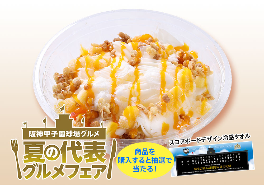 マンゴースノーアイス