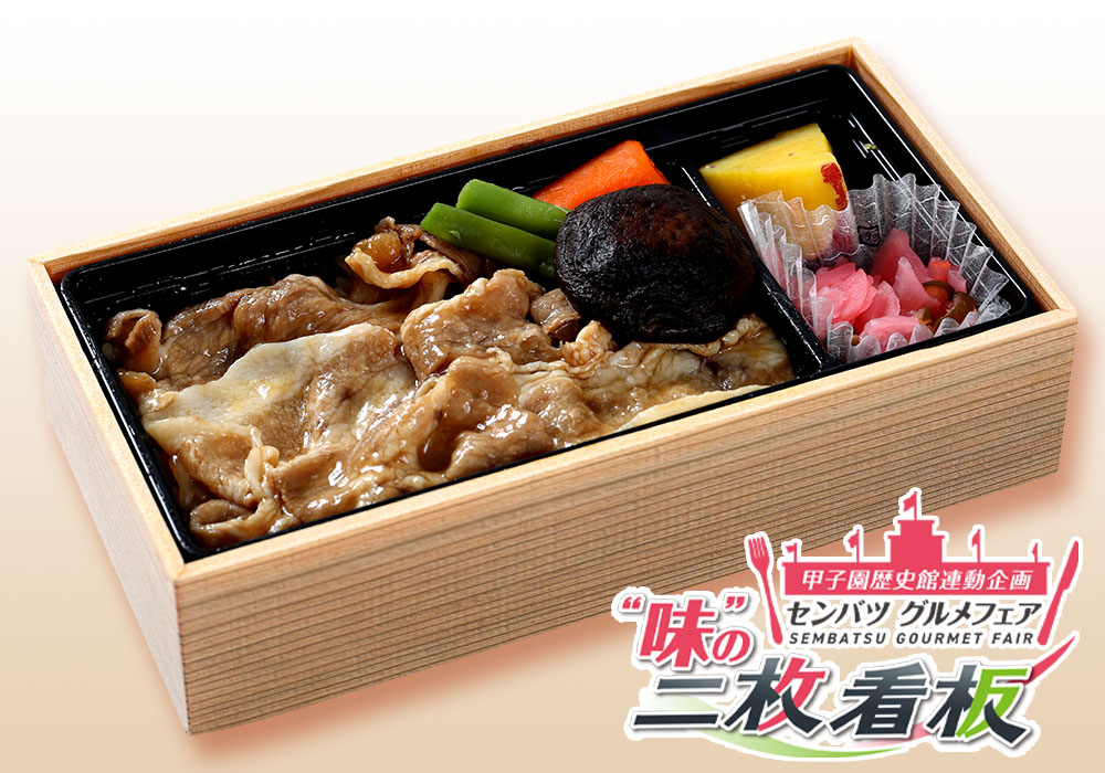 大阪産なにわポークのすき焼き弁当