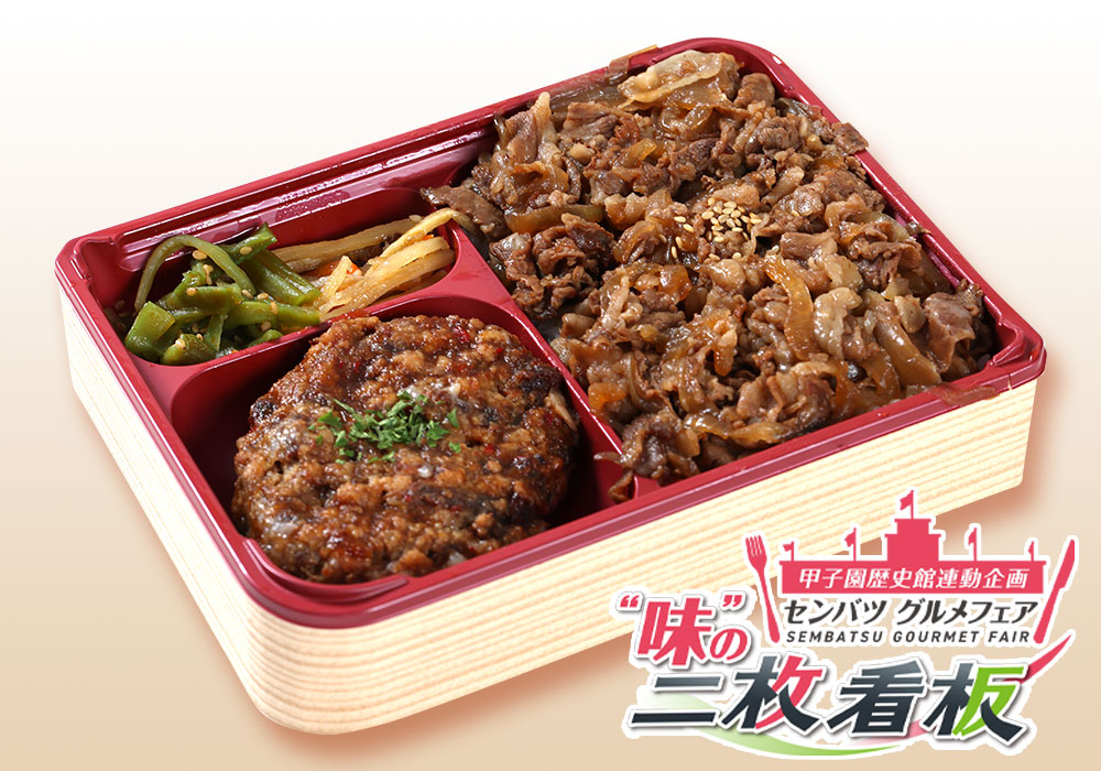 弘特製　国産牛ハンバーグと焼肉弁当