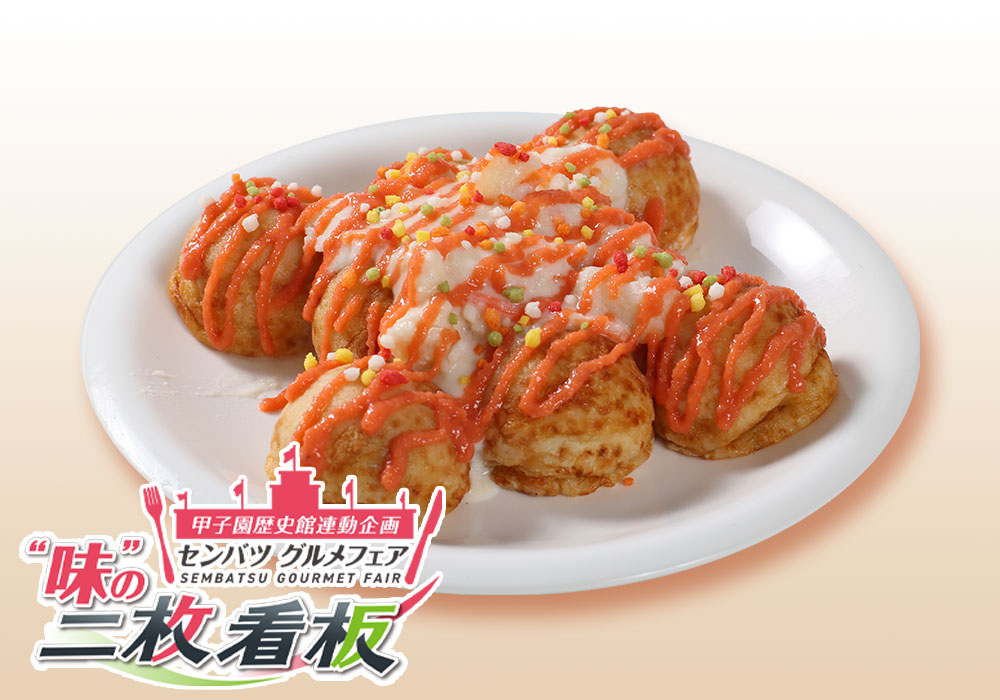 たらこポテサラたこ焼