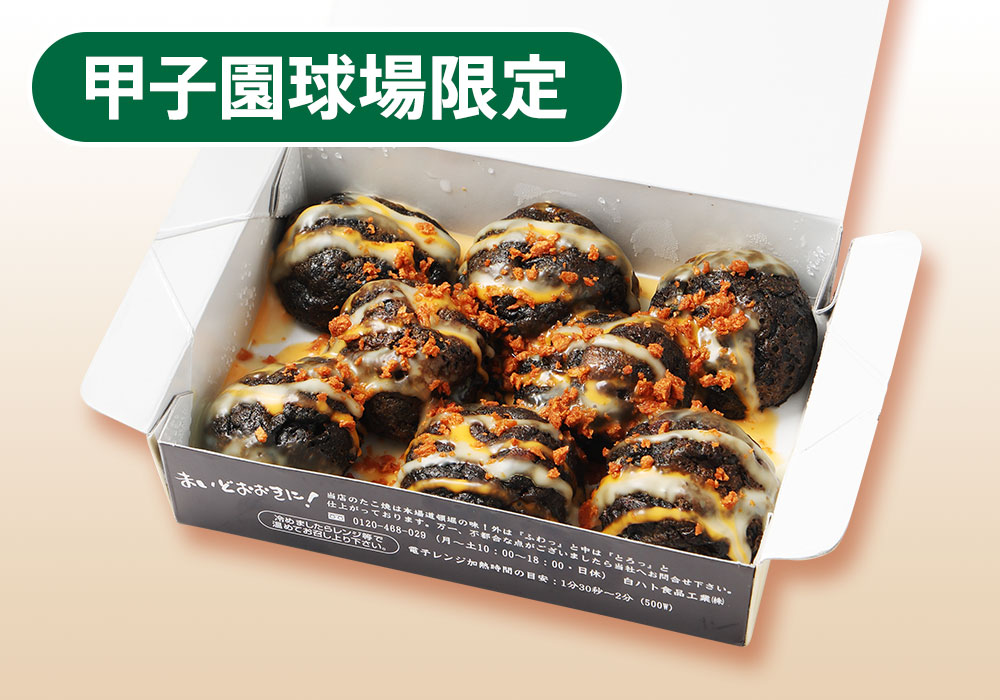 とらたこたこ焼（阪神限定）