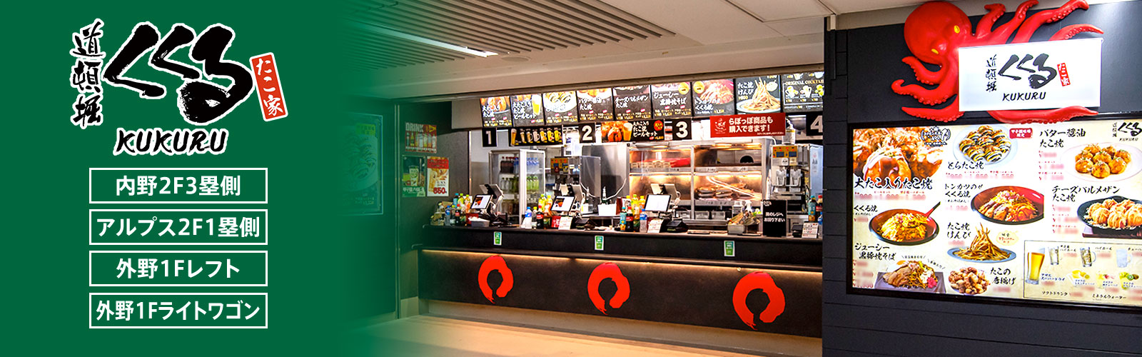 たこ家道頓堀くくる