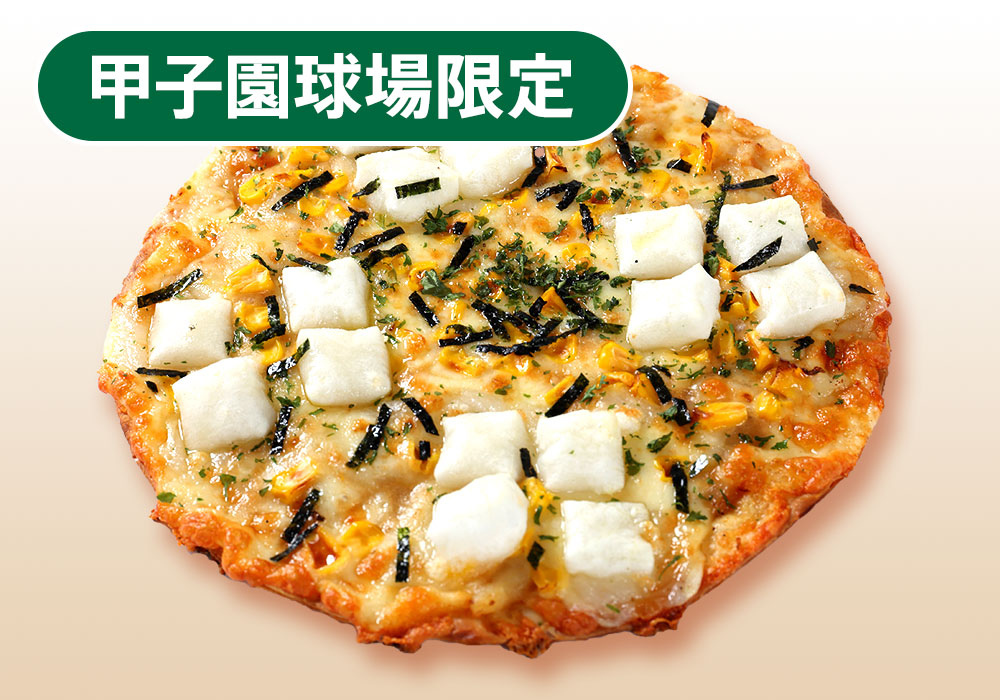 モチモチホームランピザ