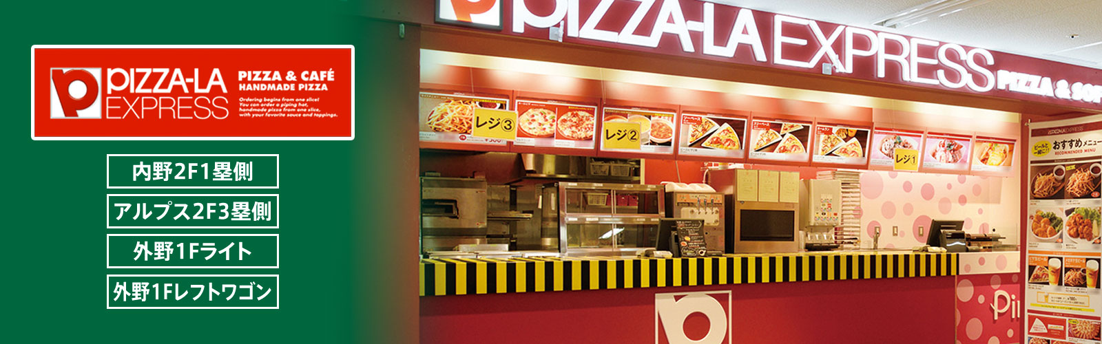 ピザーラエクスプレス
