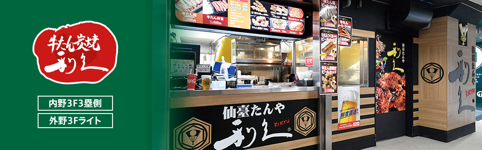 牛たん炭焼 利久