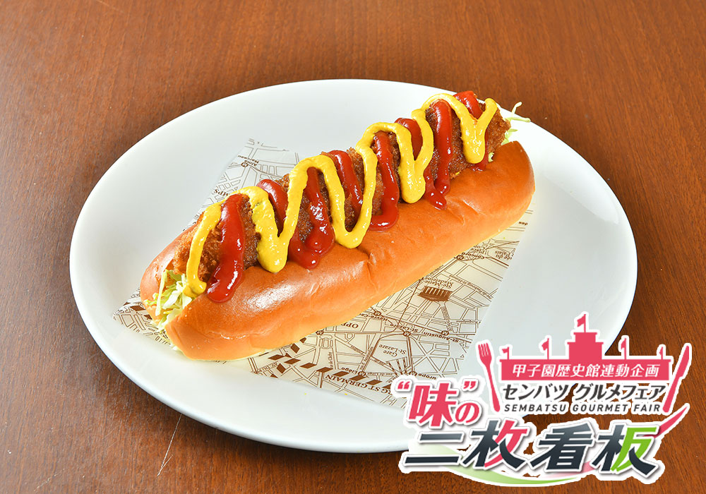 横綱ホットドック