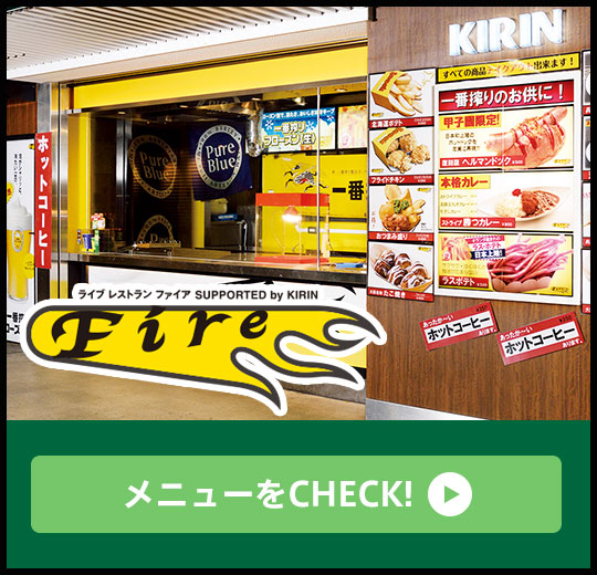 キリンファイア