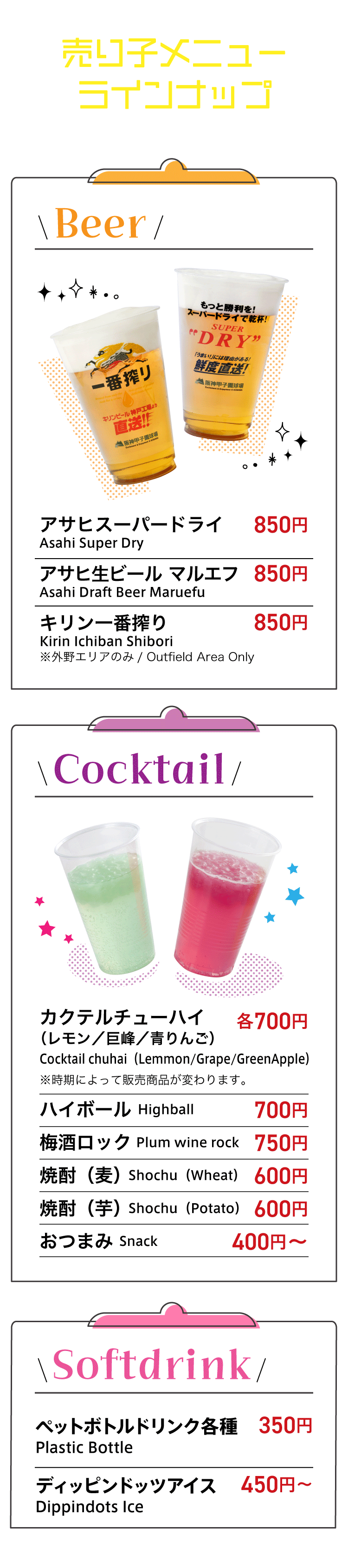 売り子メニューラインナップ