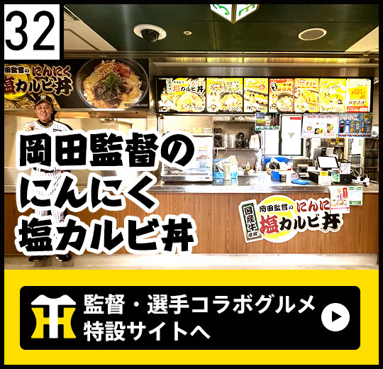 岡田監督のにんにく塩カルビ丼