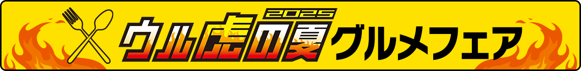 限定グルメから探す