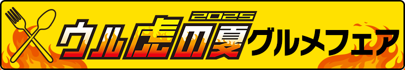 限定グルメから探す