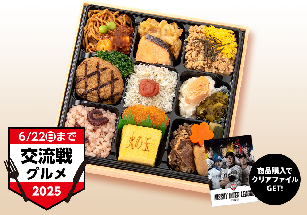 全国周遊！虎戦士ご当地弁当