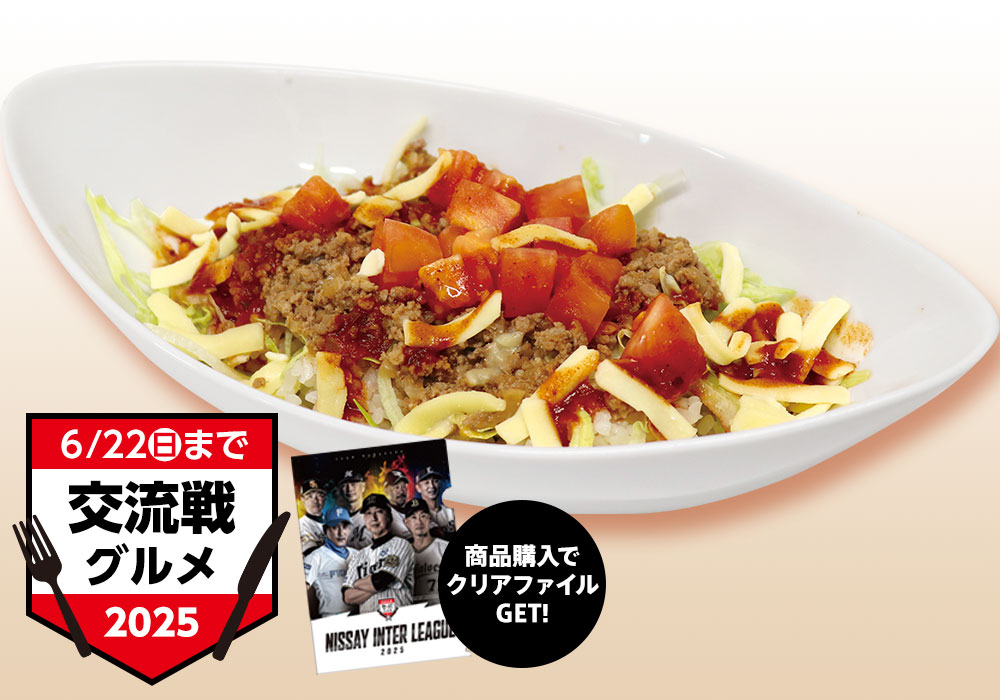 特製タコライス