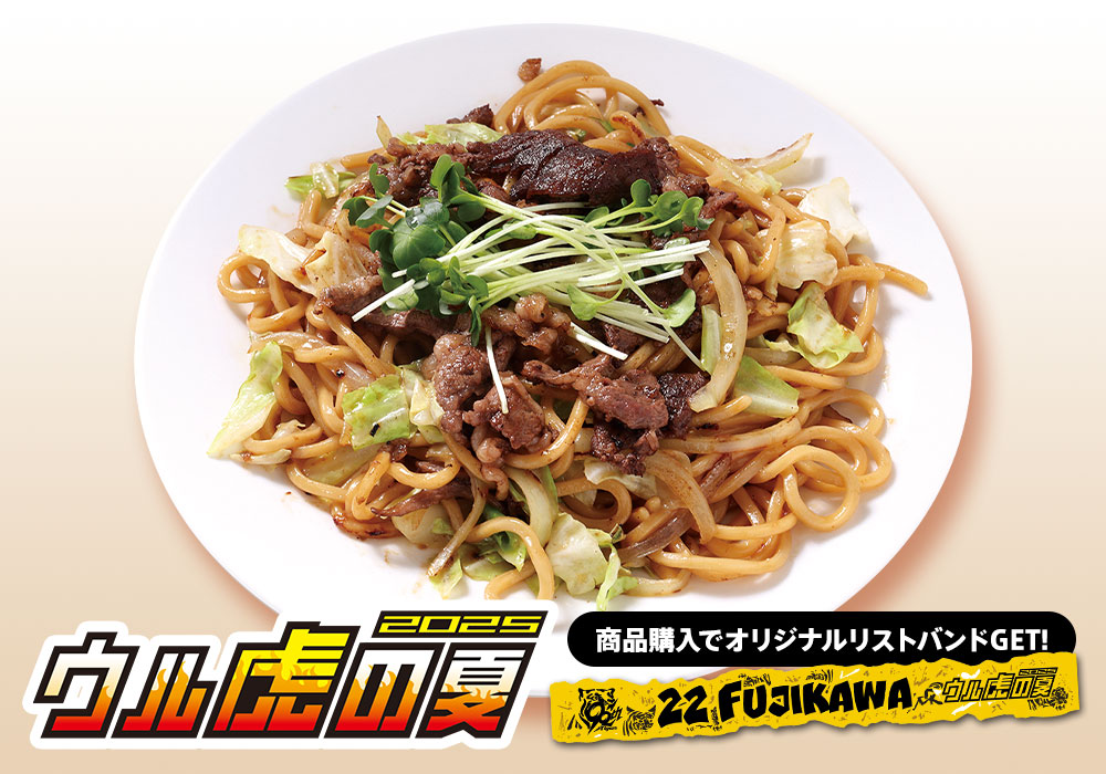 国産和牛しょうゆ焼きそば
