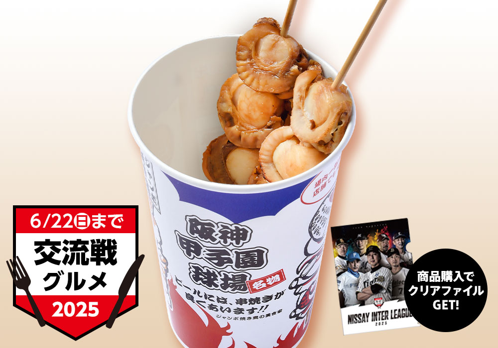 北海道産ホタテ串（2本）