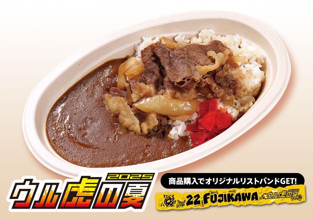 甲子園牛あいがけカレー