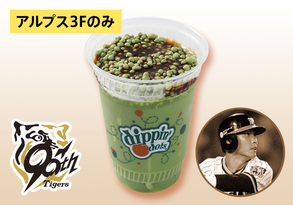 桧山進次郎の飲むわらび餅抹茶ディッピンドッツフロート