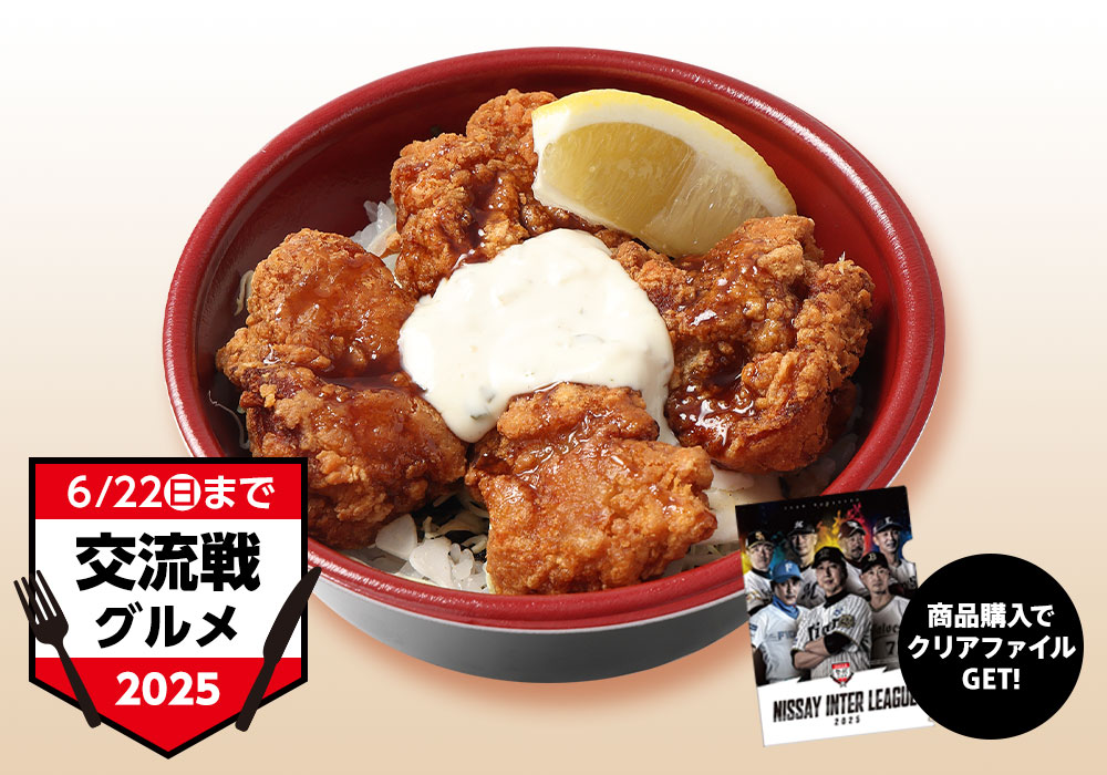 甲子園からあげ丼 チキン南蛮風