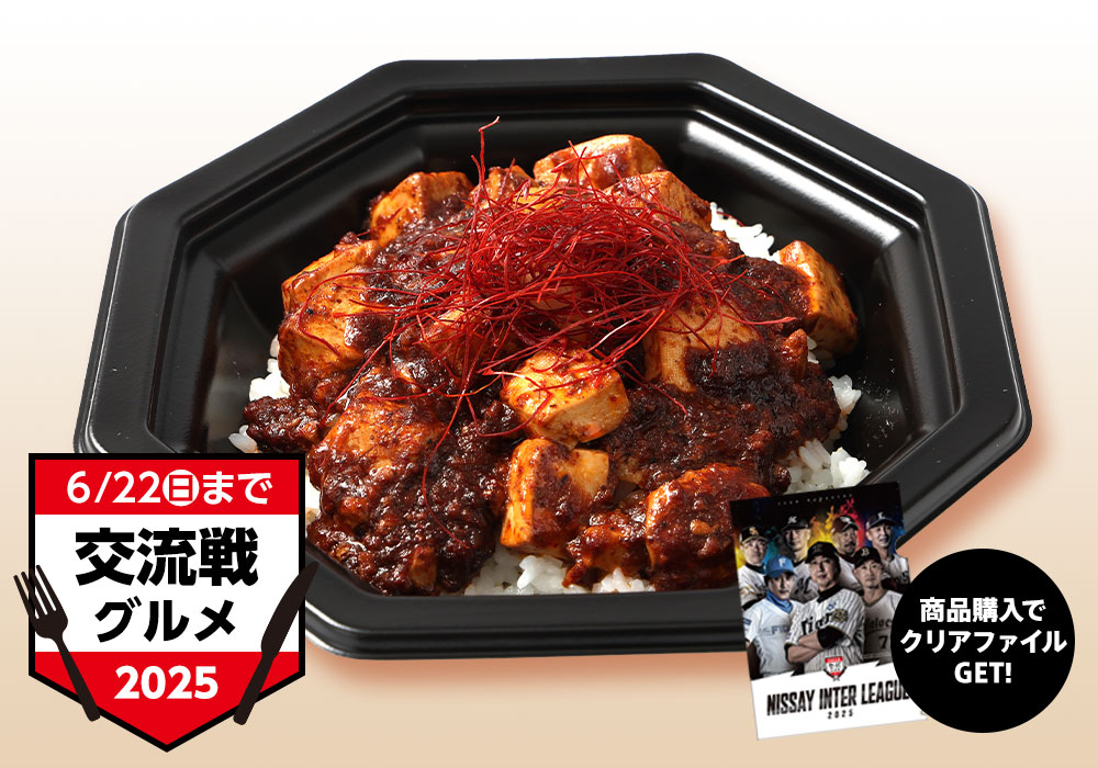 神戸南京町名物 本格麻婆丼