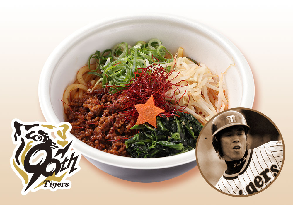レッドスター！赤星憲広の痺辛冷麺