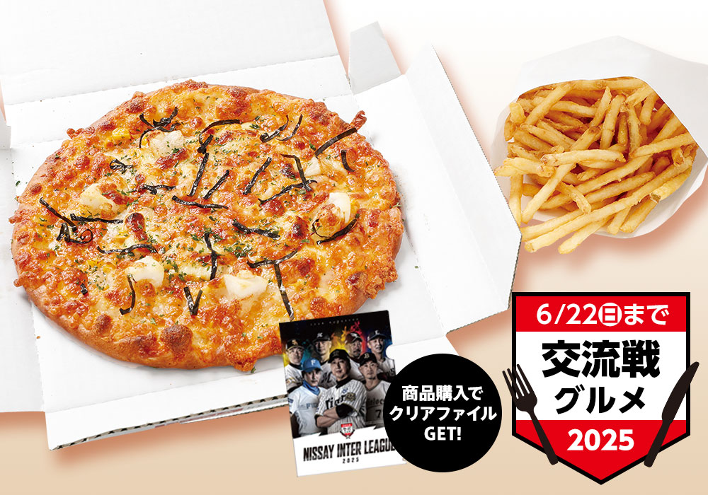 もち明太子ピザポテトセット