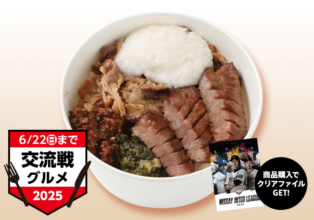 麦とろ牛たんのっけ丼