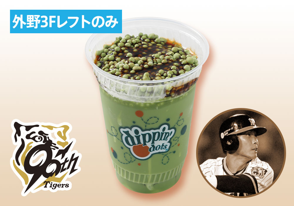桧山進次郎の飲むわらび餅抹茶ディッピンドッツフロート