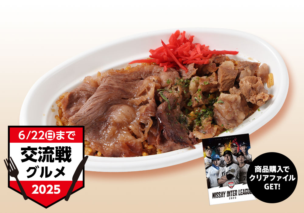 神戸牛そばめし丼