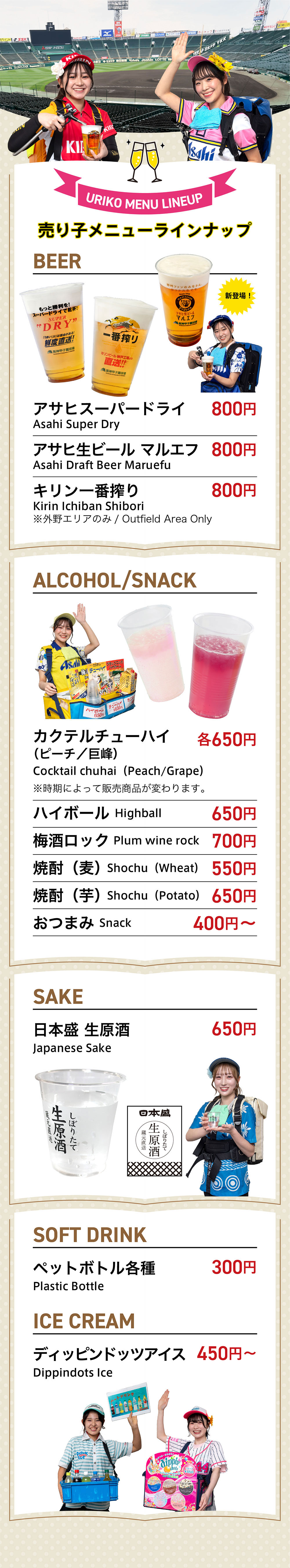 売り子メニューラインナップ