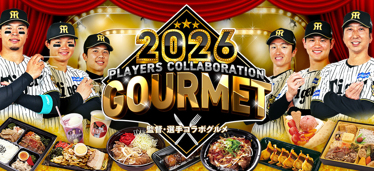 監督・選手コラボグルメ2026