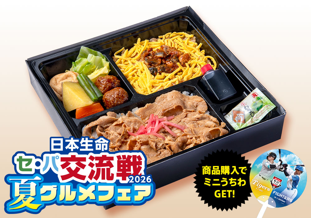 夏バテ抑えろ！虎のリリーフ弁当