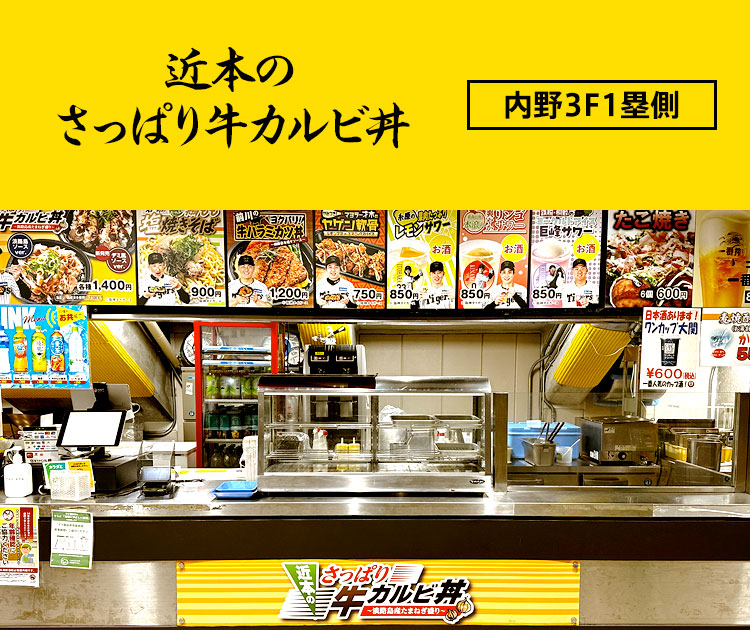 近本のさっぱり牛カルビ丼