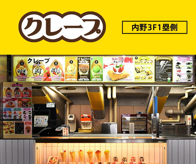 クレープ＆アイス