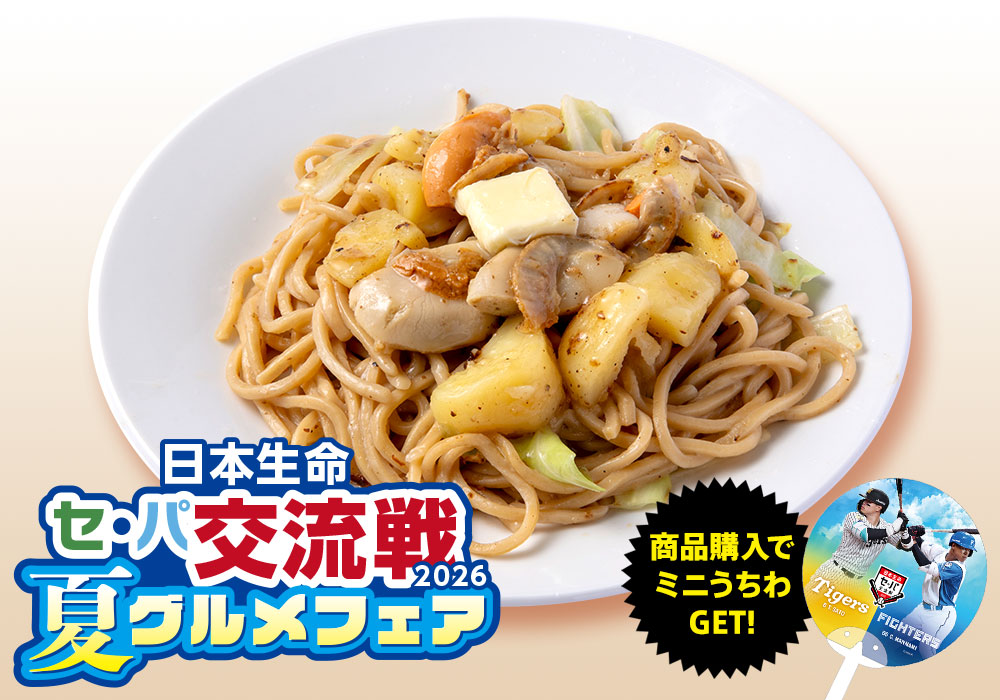 さっぱりレモンのホタテ＆じゃが塩バター焼きそば