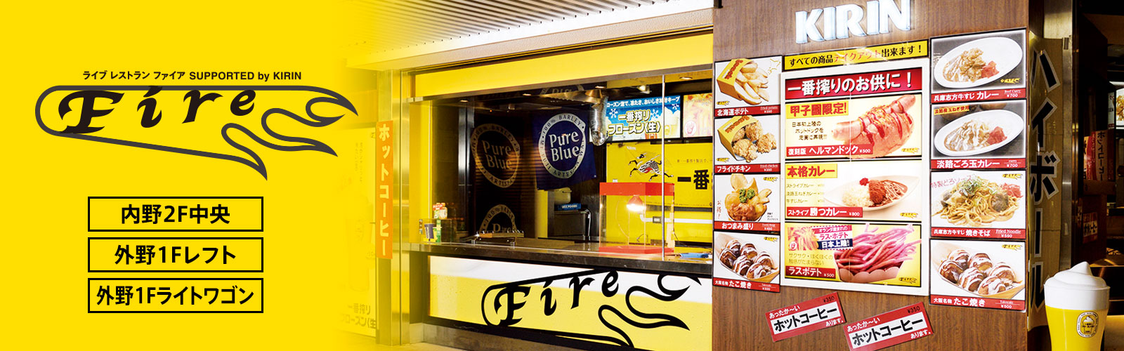 ライブレストランファイア