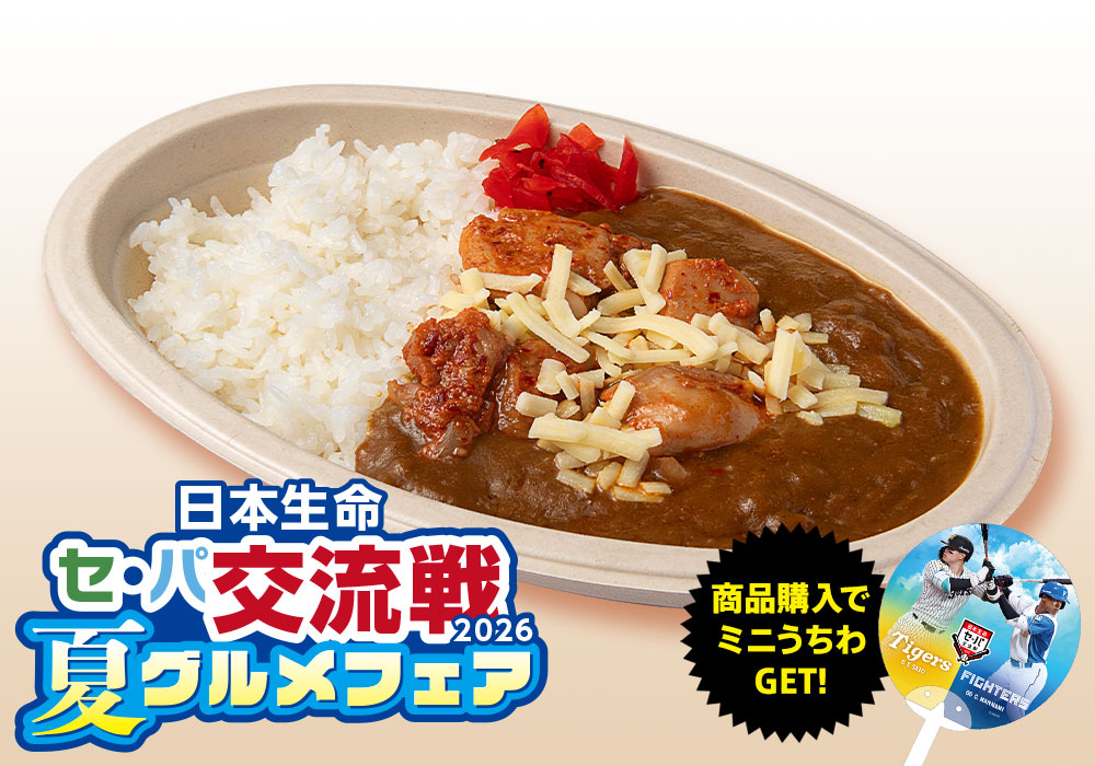 甲子園チーズタッカルビカレー