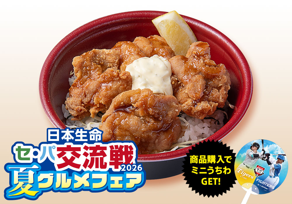 甲子園からあげ丼〜レモンタルタル南蛮風〜