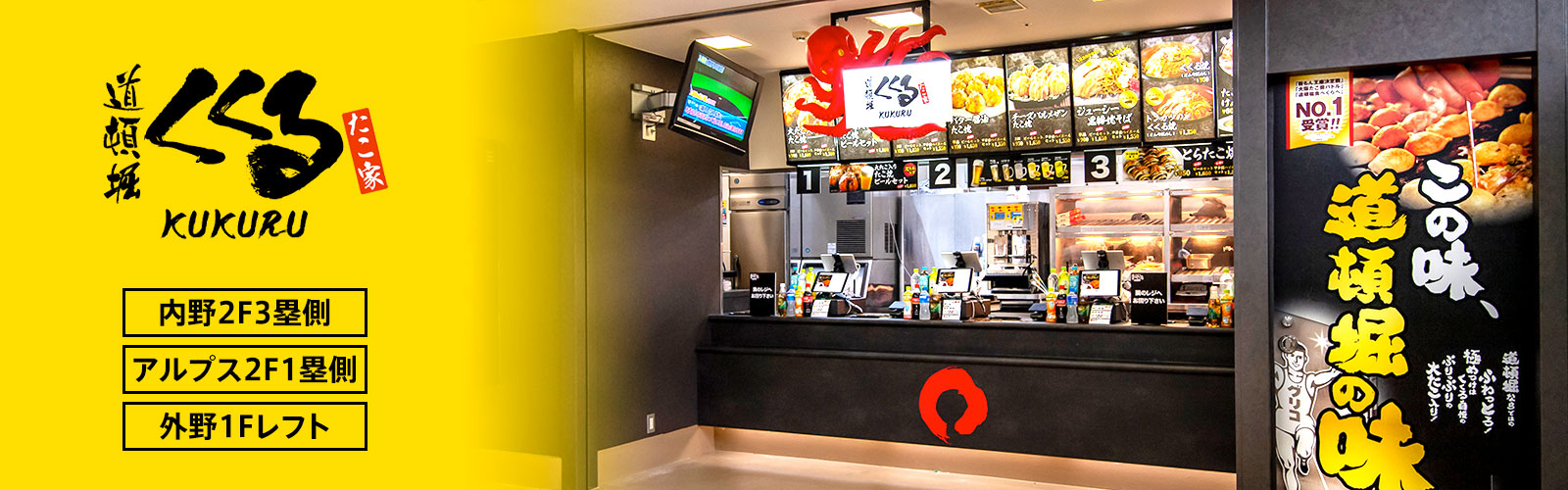 たこ家道頓堀 くくる