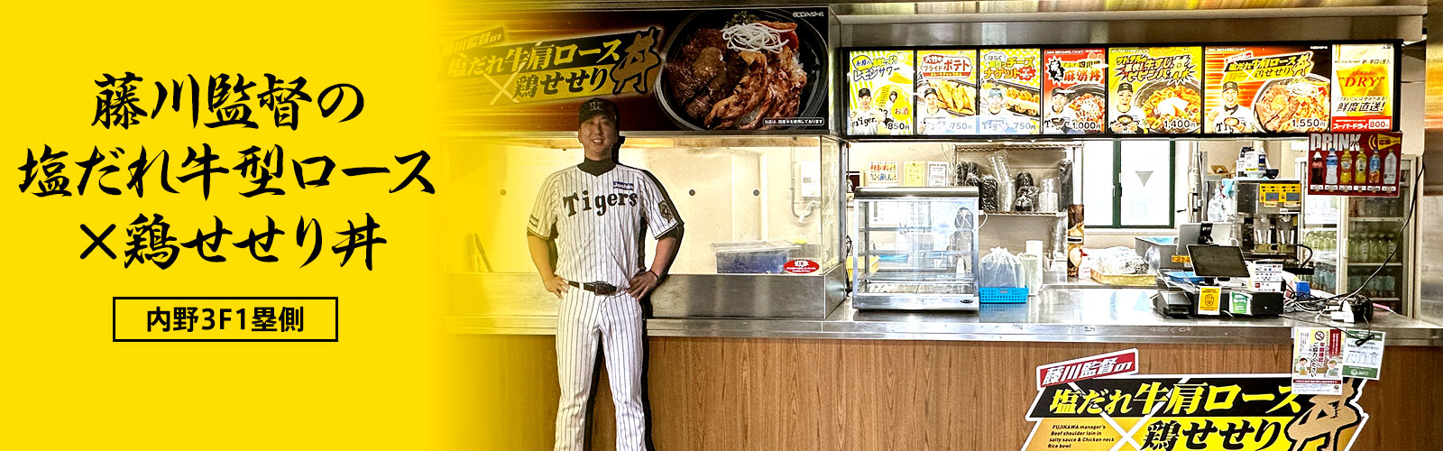 藤川監督の塩だれ牛肩ロース×鶏せせり丼