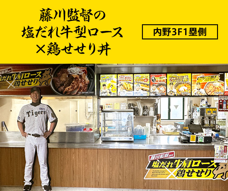 藤川監督の塩だれ牛肩ロース×鶏せせり丼