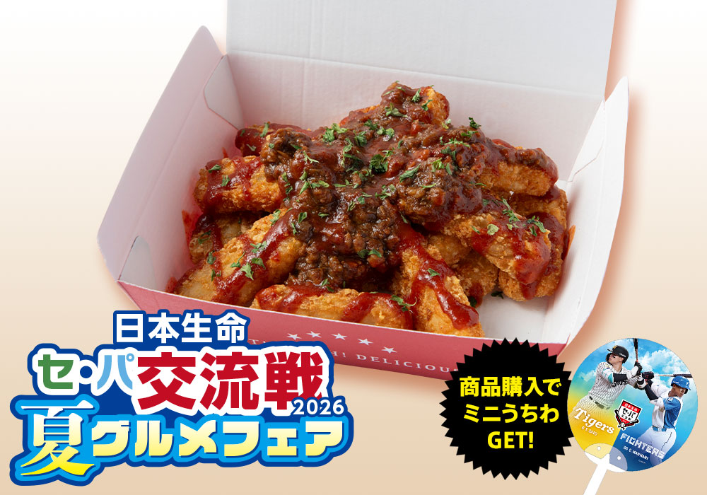 スパイシーミートポテト
