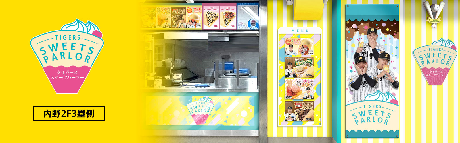 タイガーススイーツパーラー