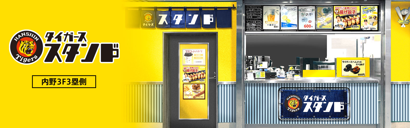 タイガーススタンド