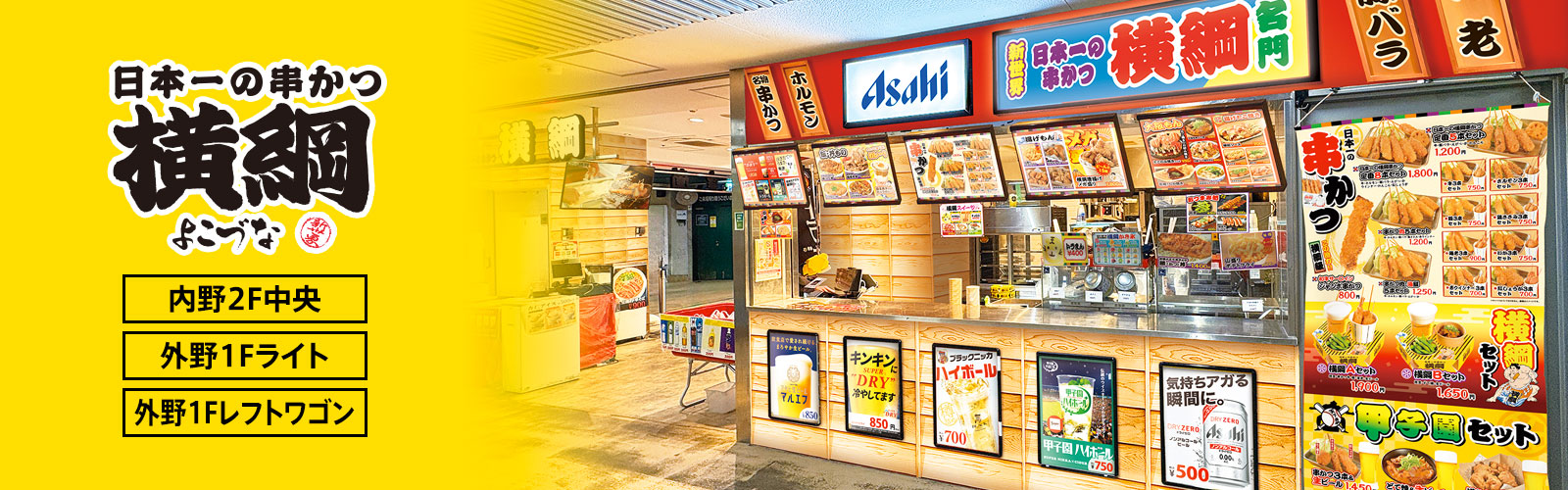 日本一の串かつ 横綱