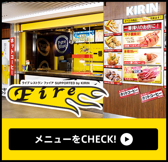 ライブレストラン ファイア