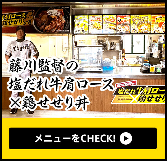 藤川監督の塩だれ牛肩ロース×鶏せせり丼