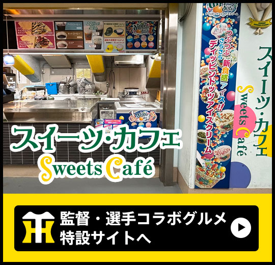 スイーツ・カフェ