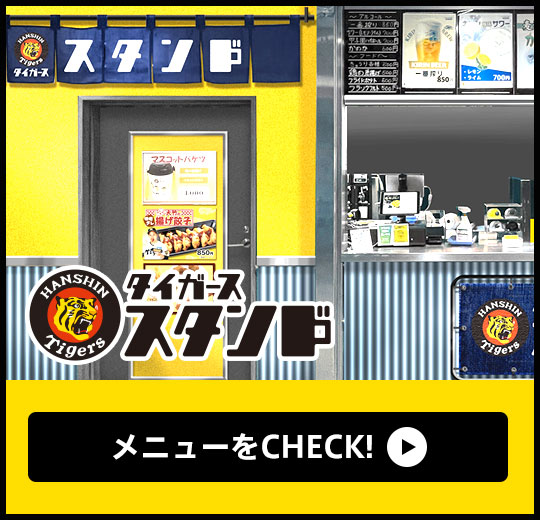 タイガーススタンド