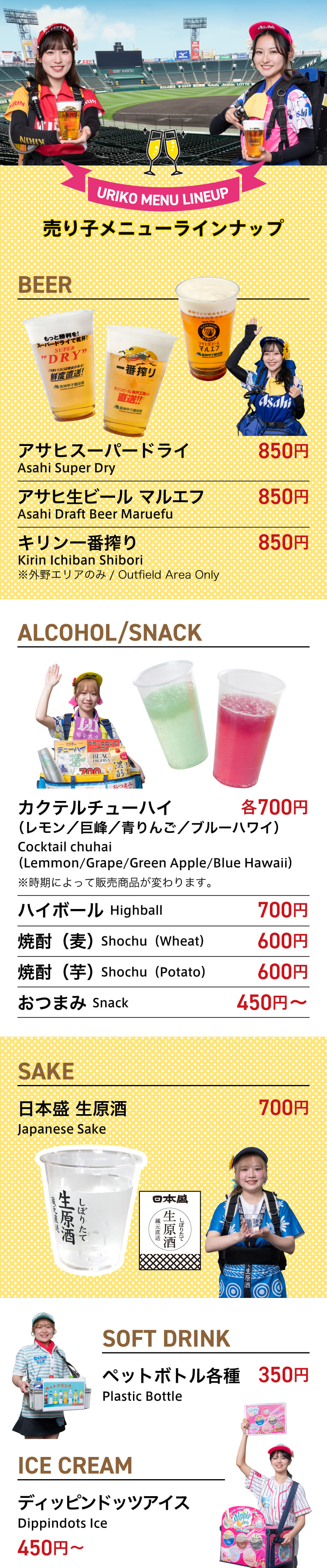売り子メニューラインナップ