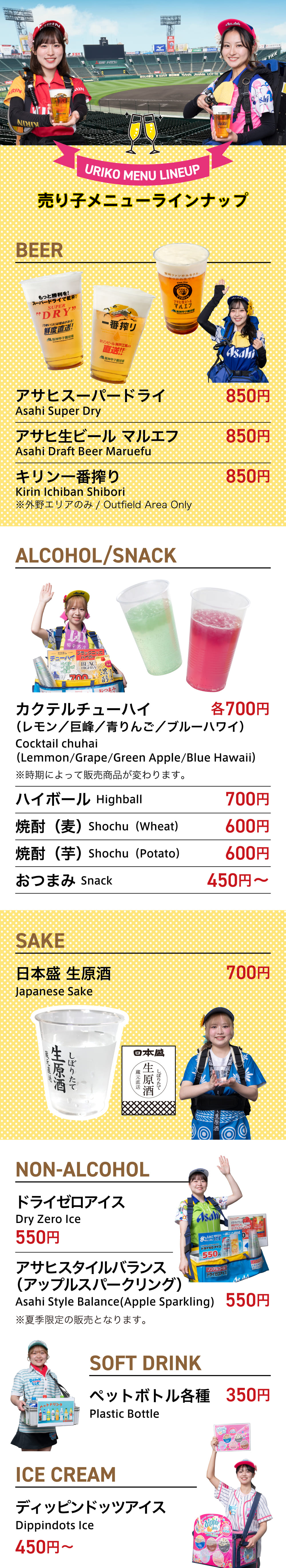 売り子メニューラインナップ